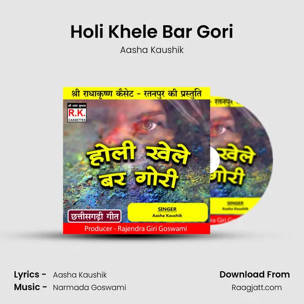 Holi Khele Bar Gori mp3 song