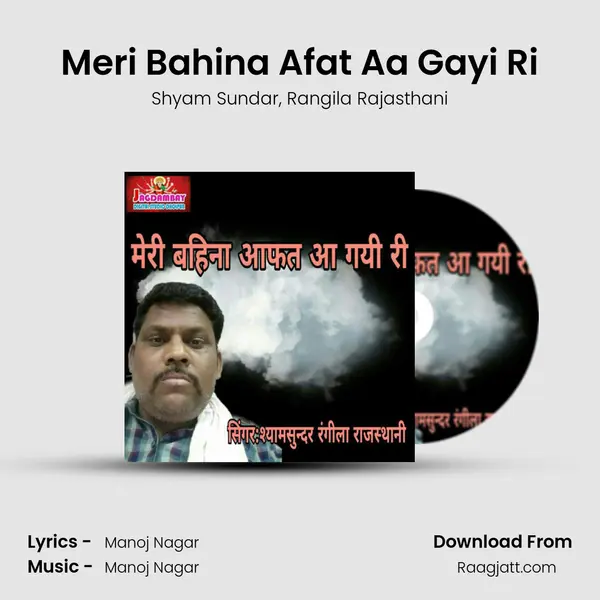 Meri Bahina Afat Aa Gayi Ri - Shyam Sundar album cover 