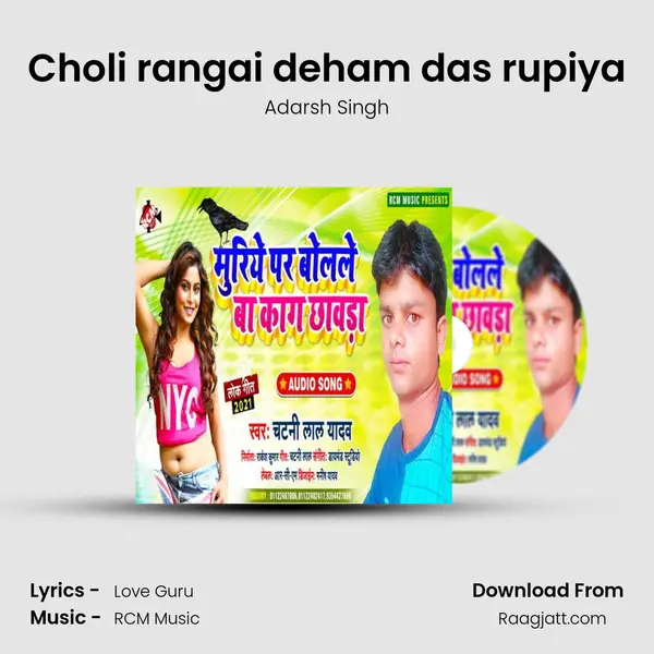 Choli rangai deham das rupiya - Adarsh Singh album cover 