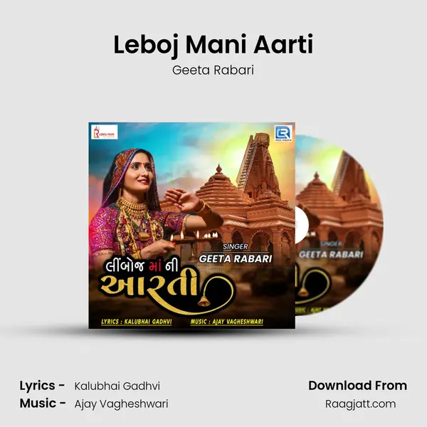 Leboj Mani Aarti mp3 song