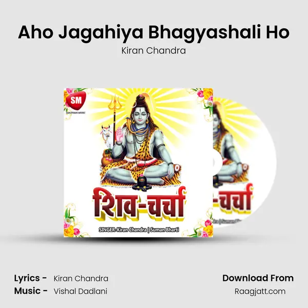 Aho Jagahiya Bhagyashali Ho - Kiran Chandra album cover 