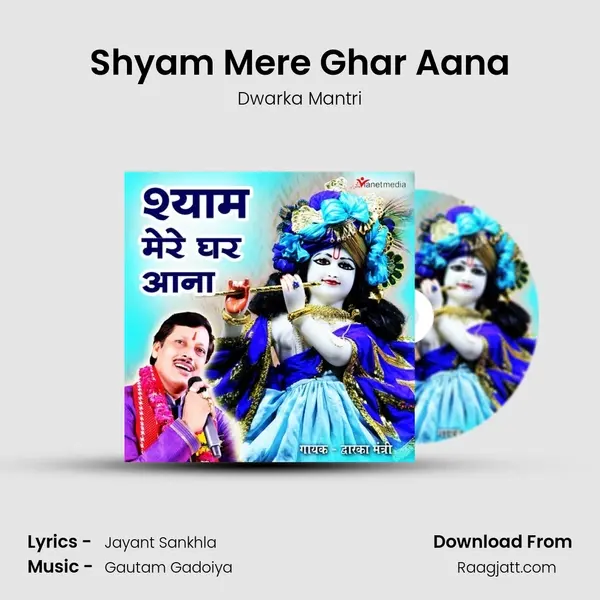 Shyam Mere Ghar Aana mp3 song