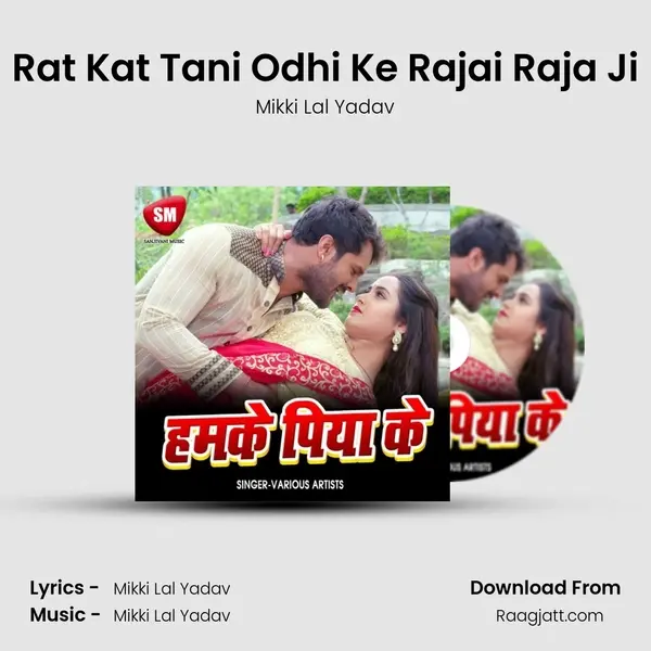 Rat Kat Tani Odhi Ke Rajai Raja Ji mp3 song