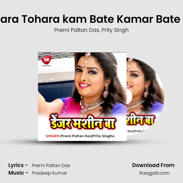 Kapara Tohara kam Bate Kamar Bate Kafi mp3 song