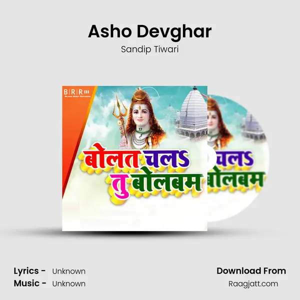 Asho Devghar - Sandip Tiwari album cover 