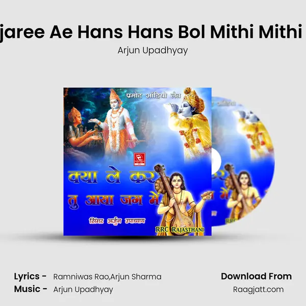 Binjaree Ae Hans Hans Bol Mithi Mithi Bol - Arjun Upadhyay album cover 