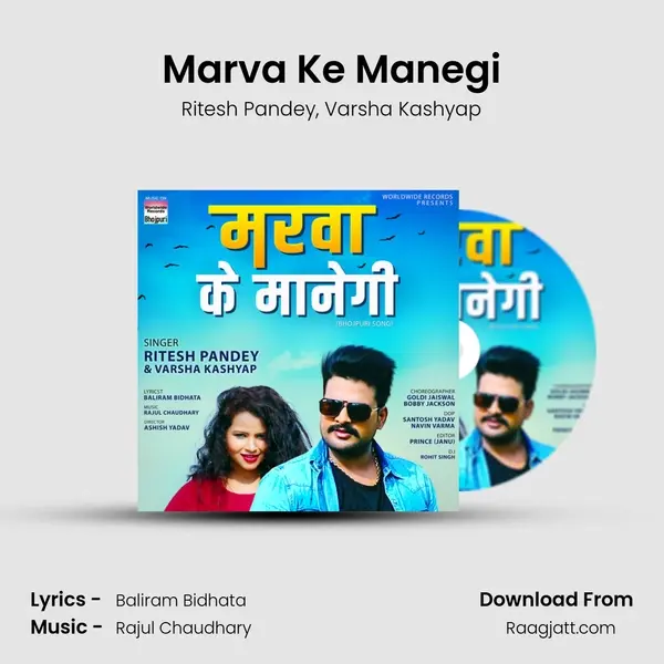 Marva Ke Manegi - Ritesh Pandey album cover 