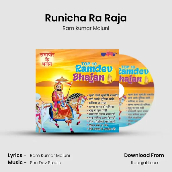 Runicha Ra Raja mp3 song