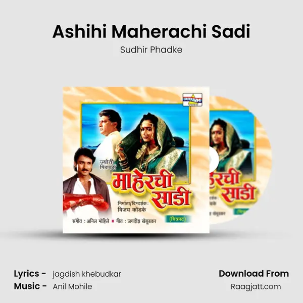 Ashihi Maherachi Sadi - Sudhir Phadke album cover 