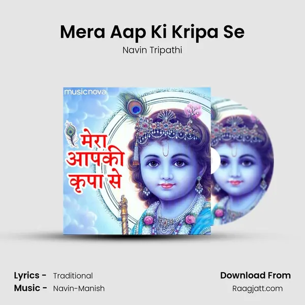 Mera Aap Ki Kripa Se - Navin Tripathi album cover 