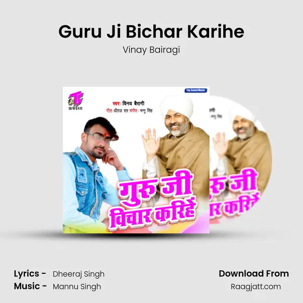 Guru Ji Bichar Karihe mp3 song