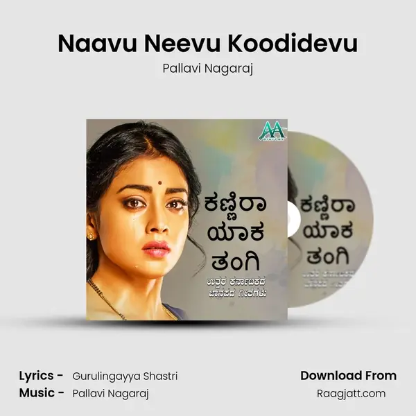 Naavu Neevu Koodidevu - Pallavi Nagaraj album cover 