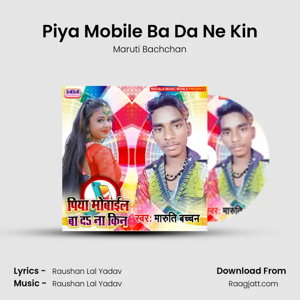 Piya Mobile Ba Da Ne Kin mp3 song