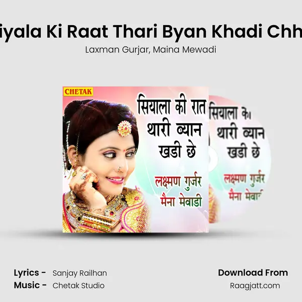 Siyala Ki Raat Thari Byan Khadi Chhe mp3 song