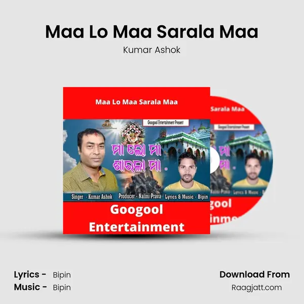 Maa Lo Maa Sarala Maa - Kumar Ashok album cover 