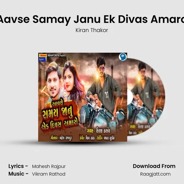 Aavse Samay Janu Ek Divas Amaro mp3 song