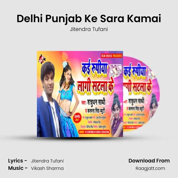 Delhi Punjab Ke Sara Kamai mp3 song