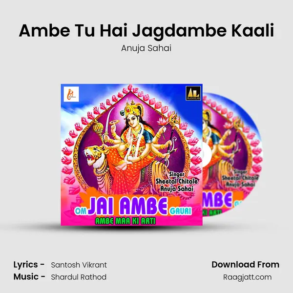 Ambe Tu Hai Jagdambe Kaali mp3 song