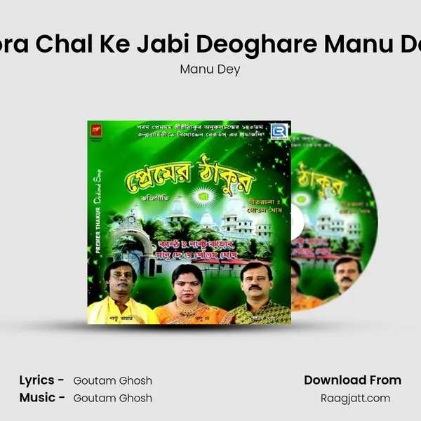 Tora Chal Ke Jabi Deoghare Manu Dey - Manu Dey album cover 