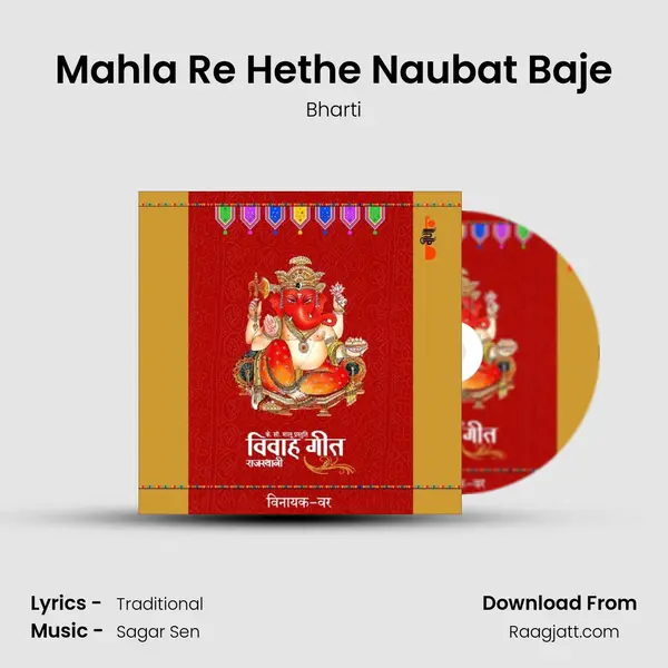 Mahla Re Hethe Naubat Baje mp3 song