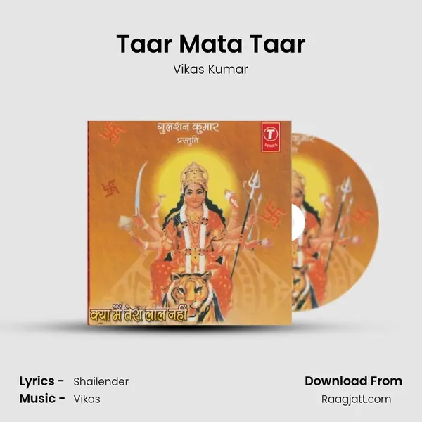 Taar Mata Taar(Dhun) mp3 song