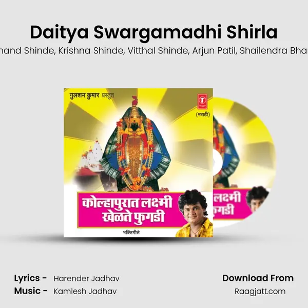 Daitya Swargamadhi Shirla - Anand Shinde album cover 