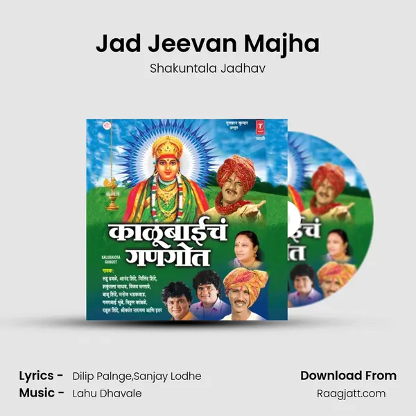 Jad Jeevan Majha mp3 song