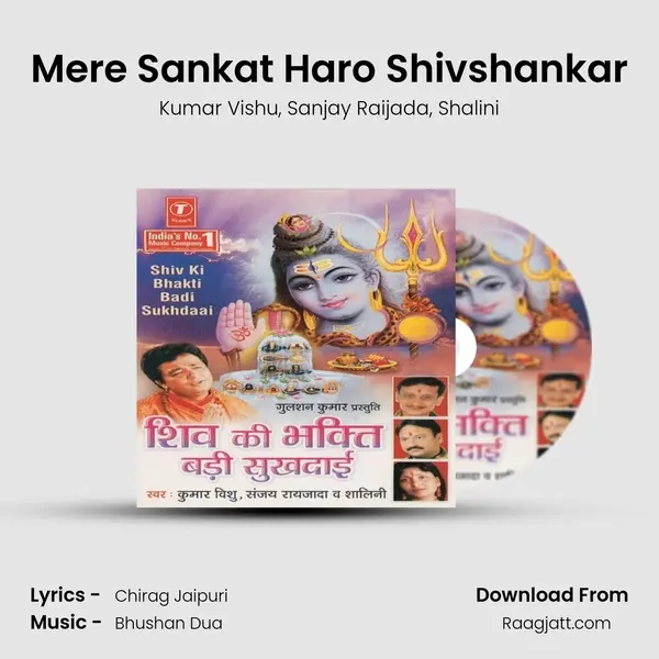 Mere Sankat Haro Shivshankar mp3 song