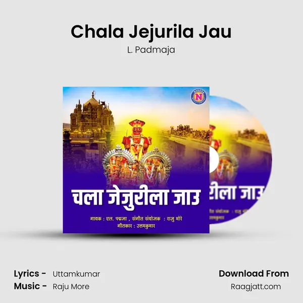 Chala Jejurila Jau mp3 song