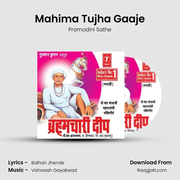 Mahima Tujha Gaaje - Pramodini Sathe album cover 