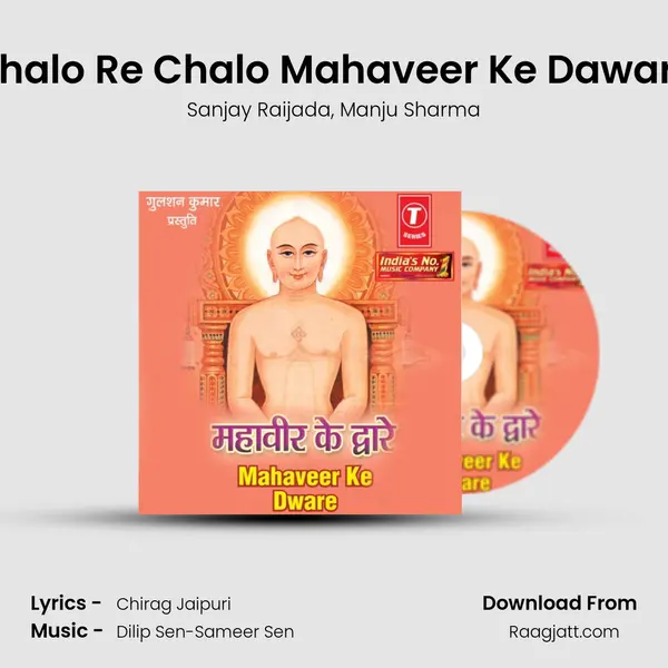 Chalo Re Chalo Mahaveer Ke Daware mp3 song