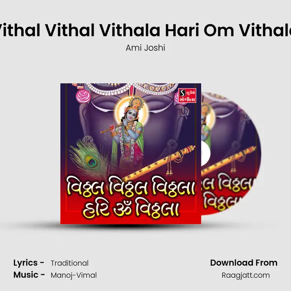 Vithal Vithal Vithala Hari Om Vithala mp3 song