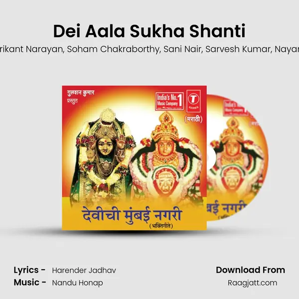 Dei Aala Sukha Shanti - Bela Sulakhe album cover 