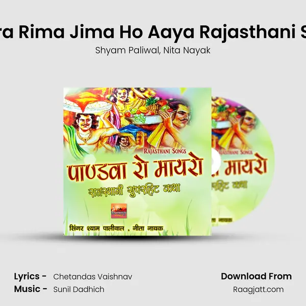 Bheera Rima Jima Ho Aaya Rajasthani Songs - Shyam Paliwal album cover 