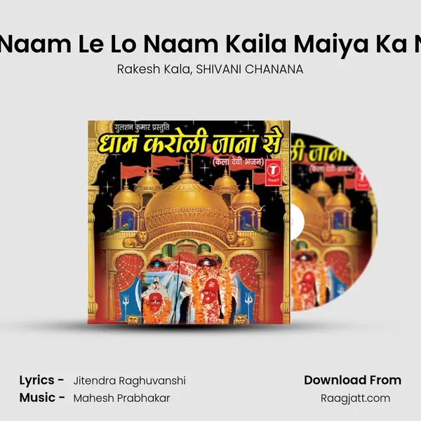 Le Lo Naam Le Lo Naam Kaila Maiya Ka Naam mp3 song