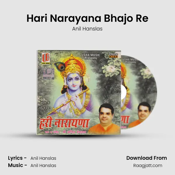 Hari Narayana Bhajo Re mp3 song