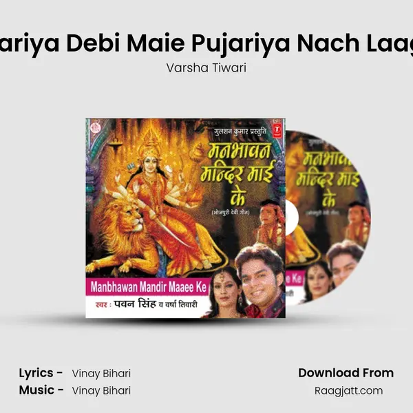 Duariya Debi Maie Pujariya Nach Laagal mp3 song