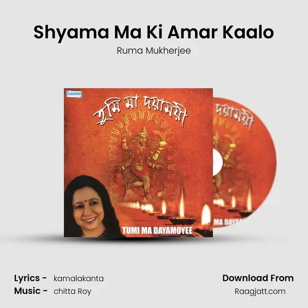 Shyama Ma Ki Amar Kaalo mp3 song