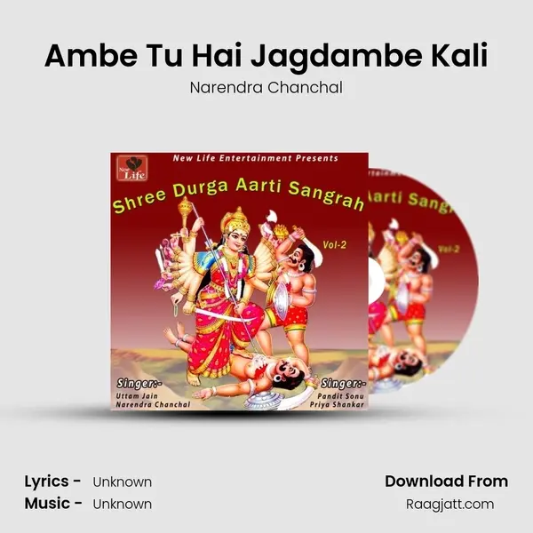 Ambe Tu Hai Jagdambe Kali mp3 song