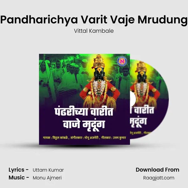 Pandharichya Varit Vaje Mrudung mp3 song