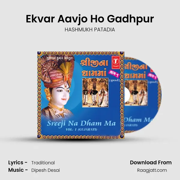 Ekvar Aavjo Ho Gadhpur mp3 song