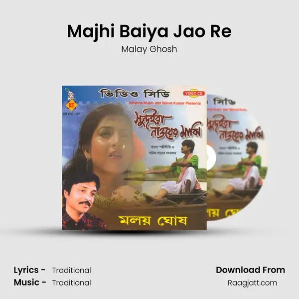 Majhi Baiya Jao Re mp3 song