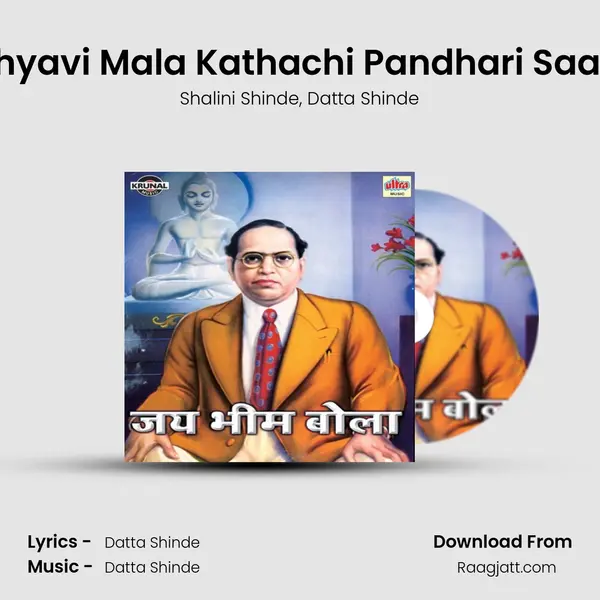 Ghyavi Mala Kathachi Pandhari Saadi - Shalini Shinde album cover 