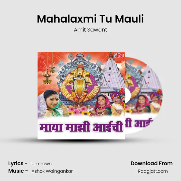 Mahalaxmi Tu Mauli mp3 song