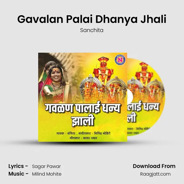 Gavalan Palai Dhanya Jhali mp3 song