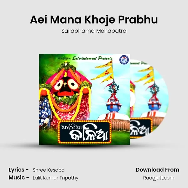 Aei Mana Khoje Prabhu mp3 song