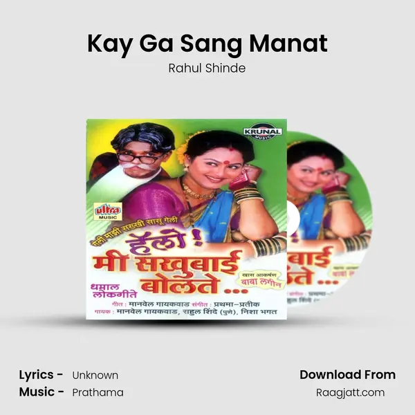 Kay Ga Sang Manat mp3 song