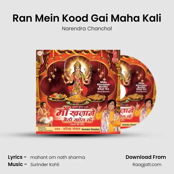 Ran Mein Kood Gai Maha Kali mp3 song