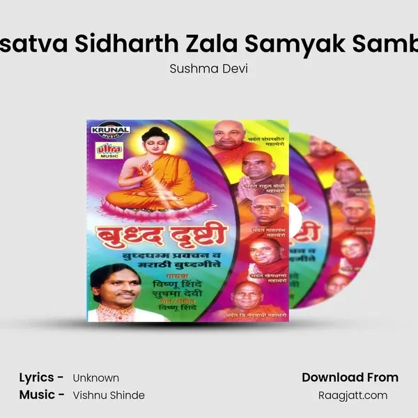 Bodhisatva Sidharth Zala Samyak Sambhudh mp3 song