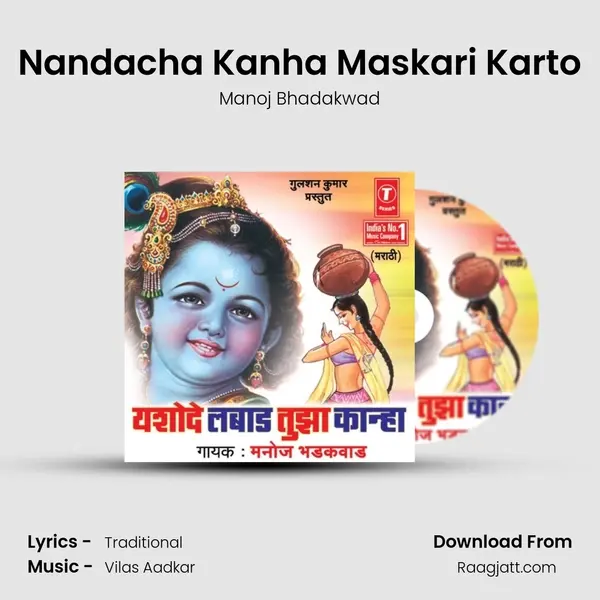 Nandacha Kanha Maskari Karto mp3 song